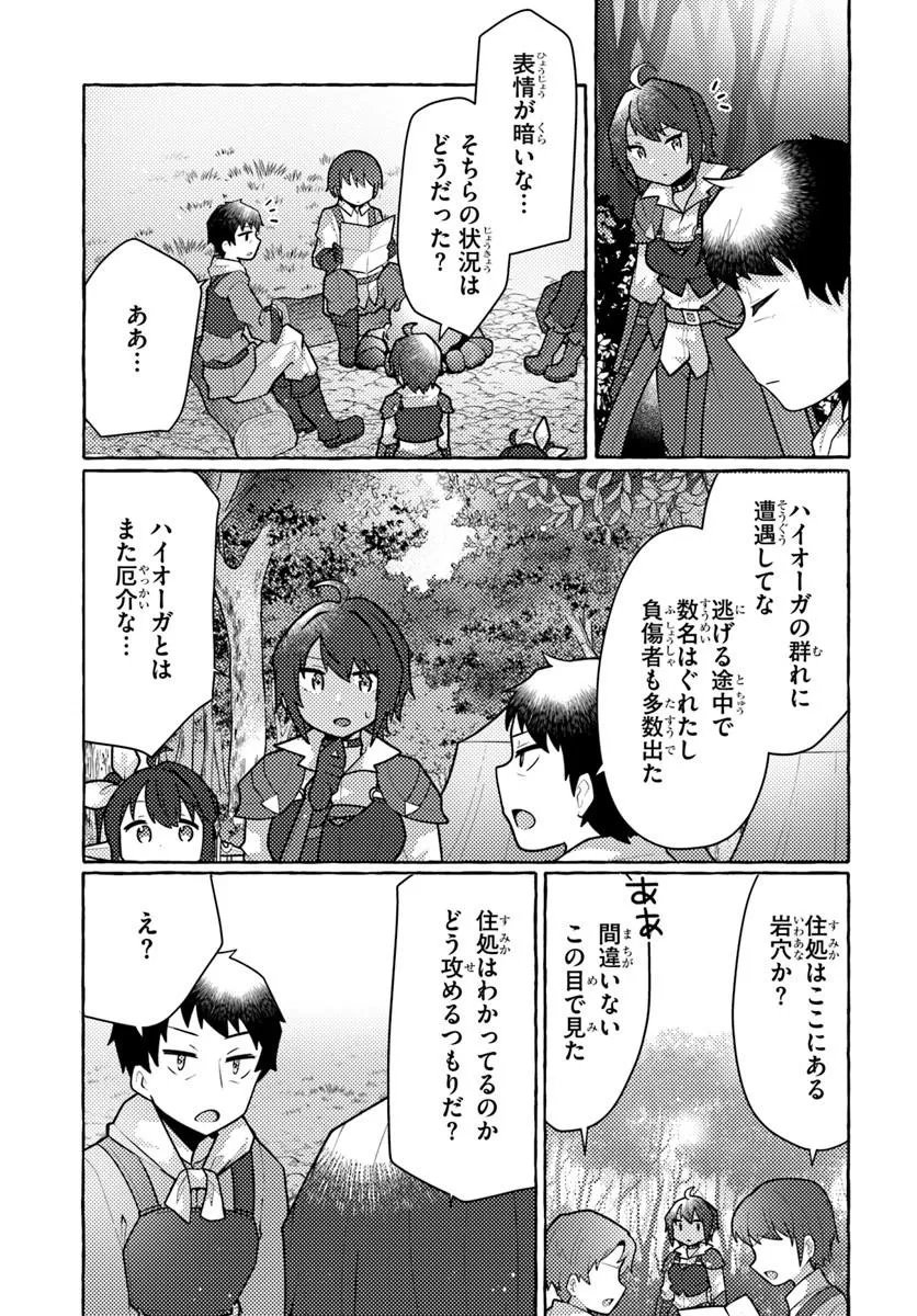 Watashi, Kumo na Monster wo Tame Shita no de, Spider Silk de Saihou wo Ganbarimasu! Chapter 15 17ページ