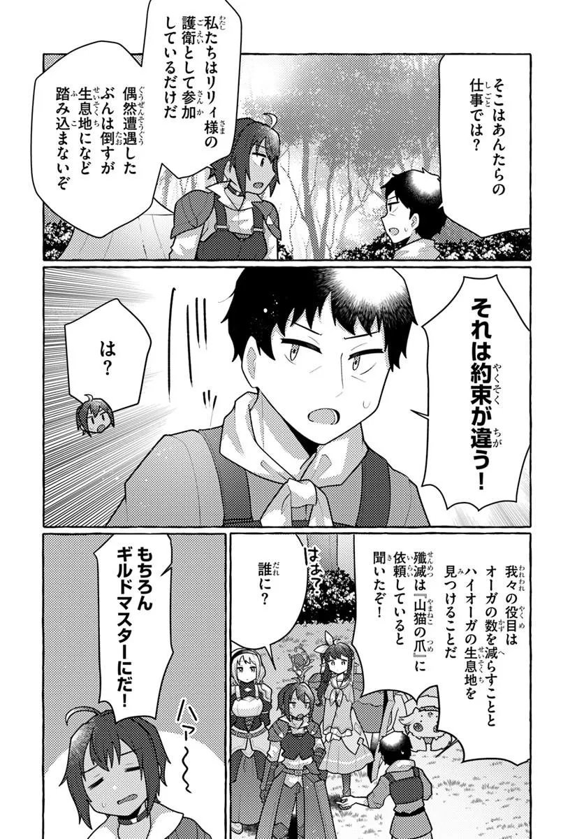 Watashi, Kumo na Monster wo Tame Shita no de, Spider Silk de Saihou wo Ganbarimasu! Chapter 15 18ページ
