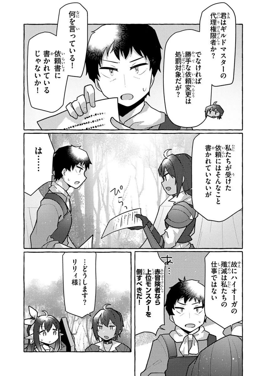 Watashi, Kumo na Monster wo Tame Shita no de, Spider Silk de Saihou wo Ganbarimasu! Chapter 15 19ページ