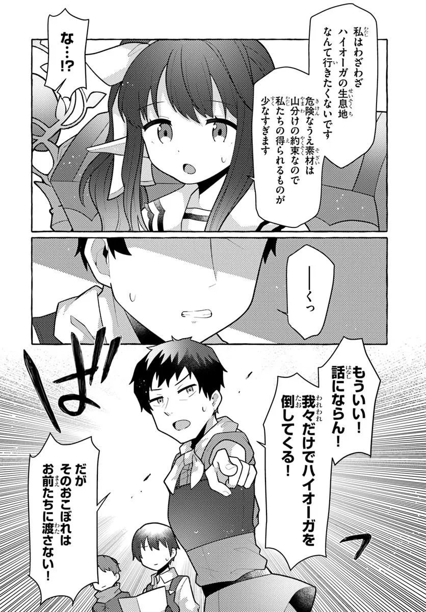 Watashi, Kumo na Monster wo Tame Shita no de, Spider Silk de Saihou wo Ganbarimasu! Chapter 15 20ページ