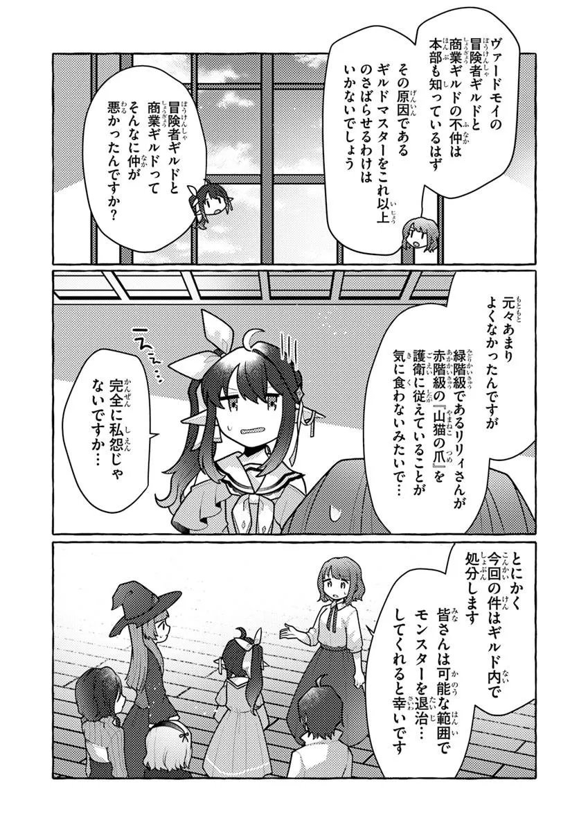 Watashi, Kumo na Monster wo Tame Shita no de, Spider Silk de Saihou wo Ganbarimasu! Chapter 15 3ページ