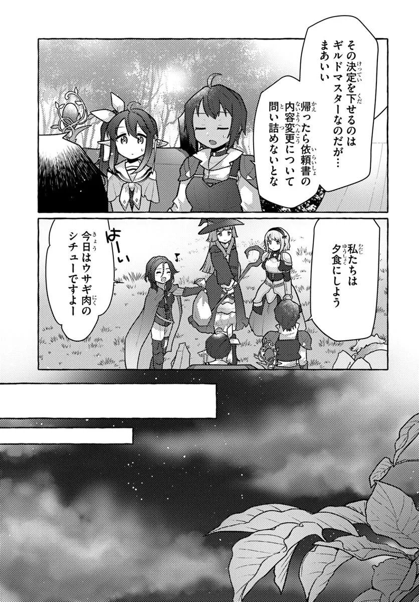 Watashi, Kumo na Monster wo Tame Shita no de, Spider Silk de Saihou wo Ganbarimasu! Chapter 15 21ページ