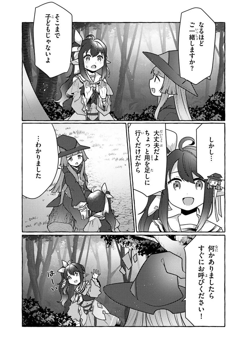 Watashi, Kumo na Monster wo Tame Shita no de, Spider Silk de Saihou wo Ganbarimasu! Chapter 15 23ページ