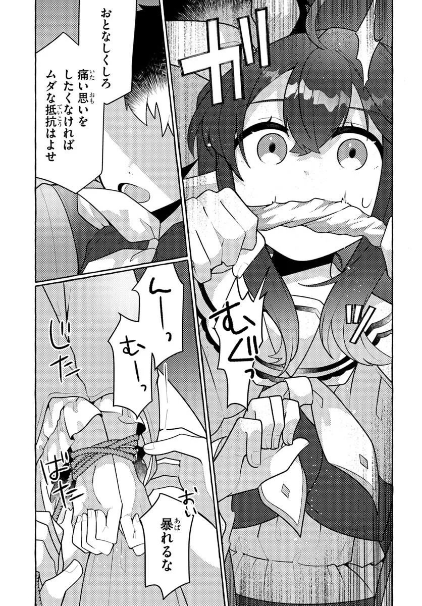Watashi, Kumo na Monster wo Tame Shita no de, Spider Silk de Saihou wo Ganbarimasu! Chapter 15 25ページ