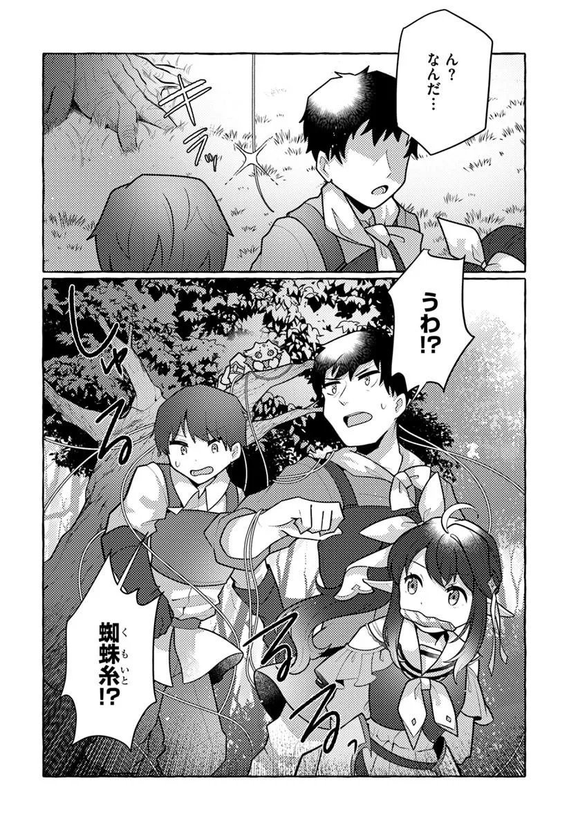 Watashi, Kumo na Monster wo Tame Shita no de, Spider Silk de Saihou wo Ganbarimasu! Chapter 15 26ページ