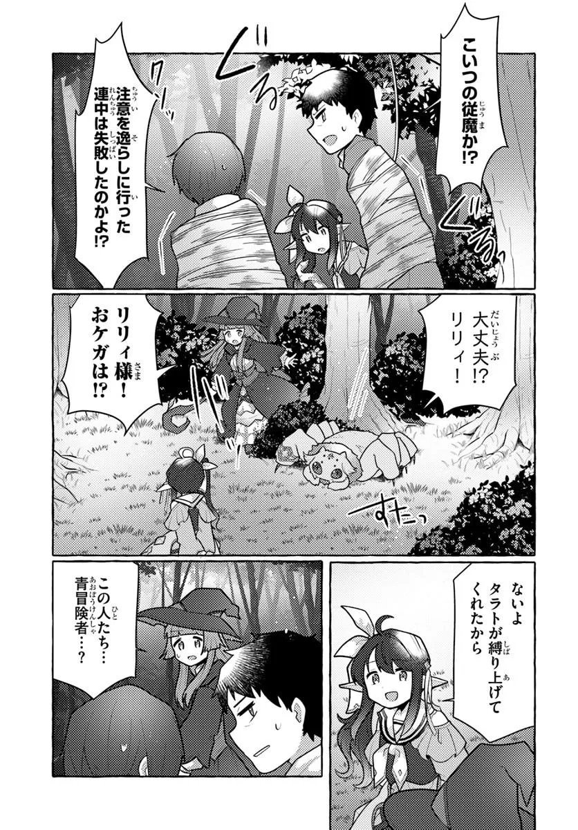 Watashi, Kumo na Monster wo Tame Shita no de, Spider Silk de Saihou wo Ganbarimasu! Chapter 15 27ページ