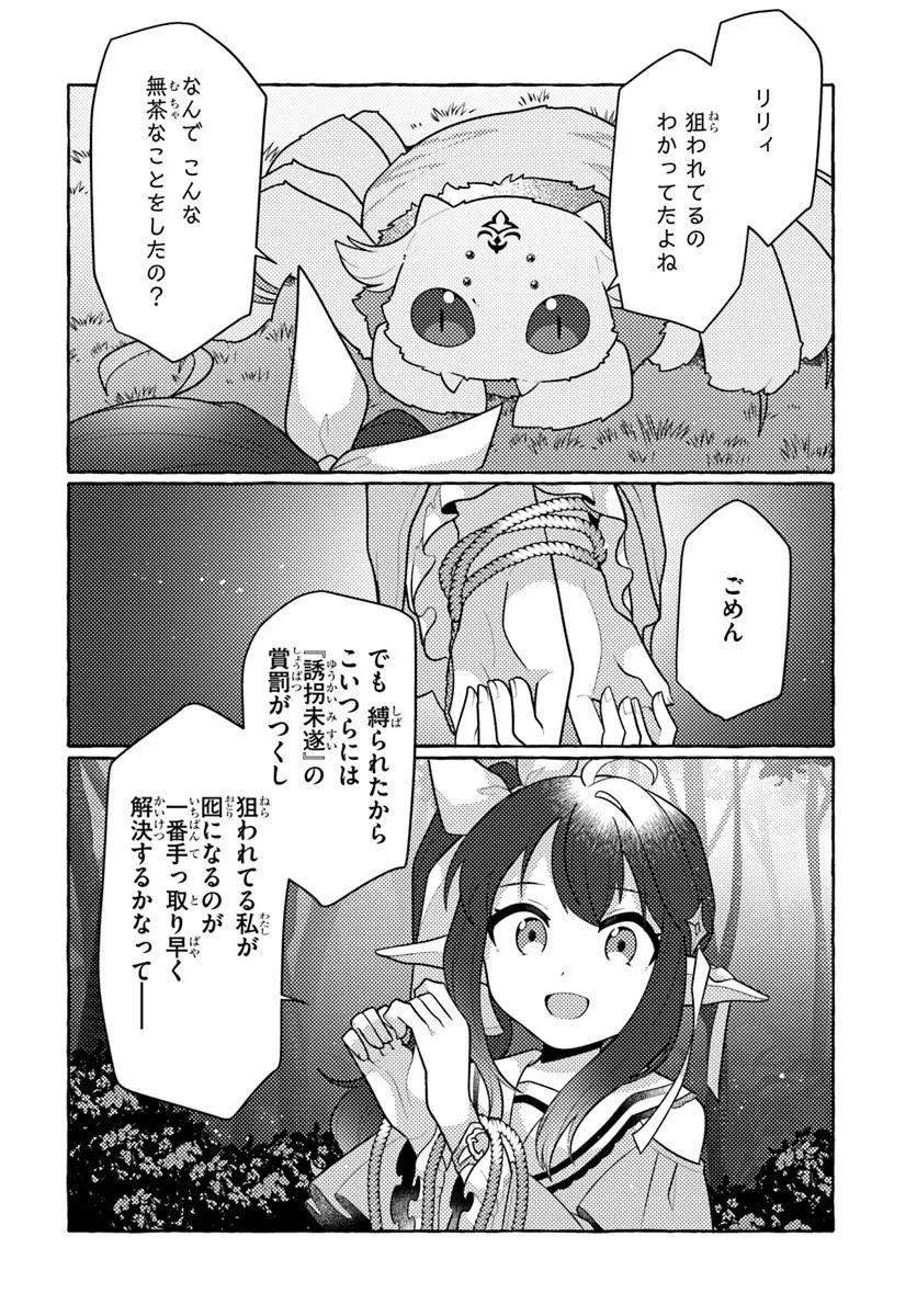 Watashi, Kumo na Monster wo Tame Shita no de, Spider Silk de Saihou wo Ganbarimasu! Chapter 15 28ページ