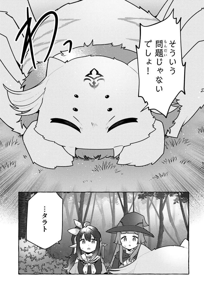 Watashi, Kumo na Monster wo Tame Shita no de, Spider Silk de Saihou wo Ganbarimasu! Chapter 15 29ページ