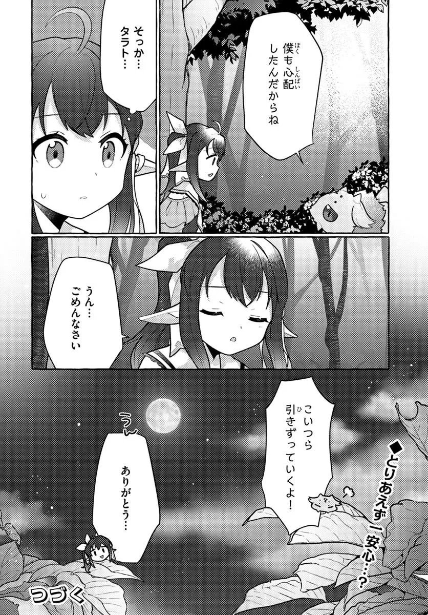Watashi, Kumo na Monster wo Tame Shita no de, Spider Silk de Saihou wo Ganbarimasu! Chapter 15 30ページ