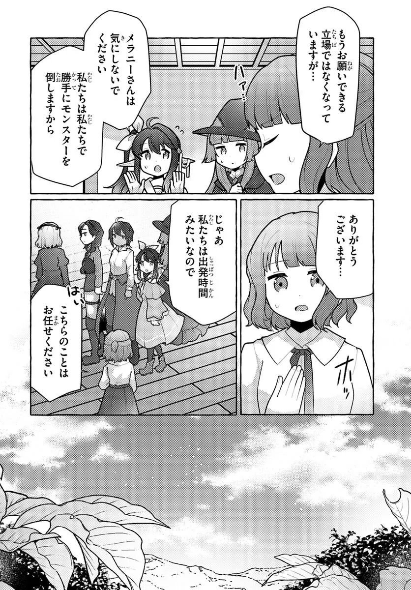 Watashi, Kumo na Monster wo Tame Shita no de, Spider Silk de Saihou wo Ganbarimasu! Chapter 15 4ページ