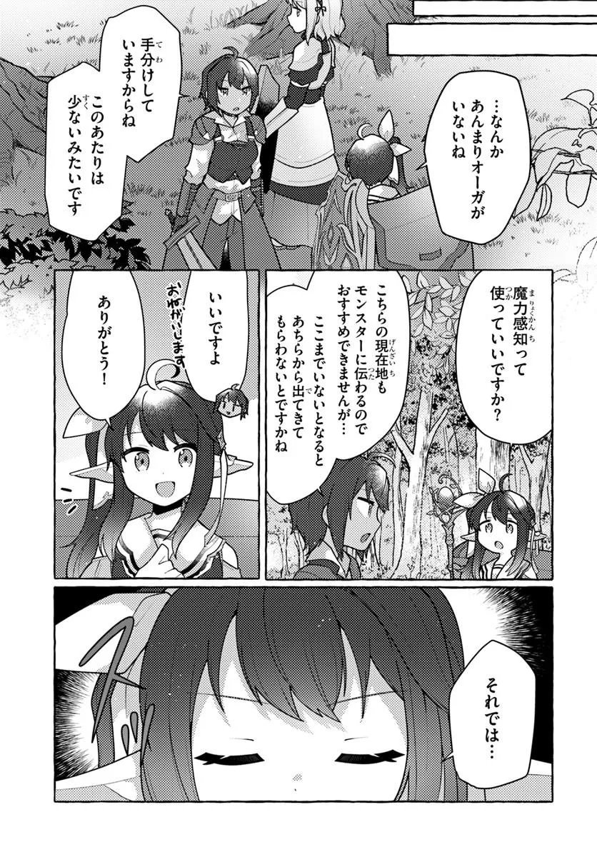Watashi, Kumo na Monster wo Tame Shita no de, Spider Silk de Saihou wo Ganbarimasu! Chapter 15 5ページ
