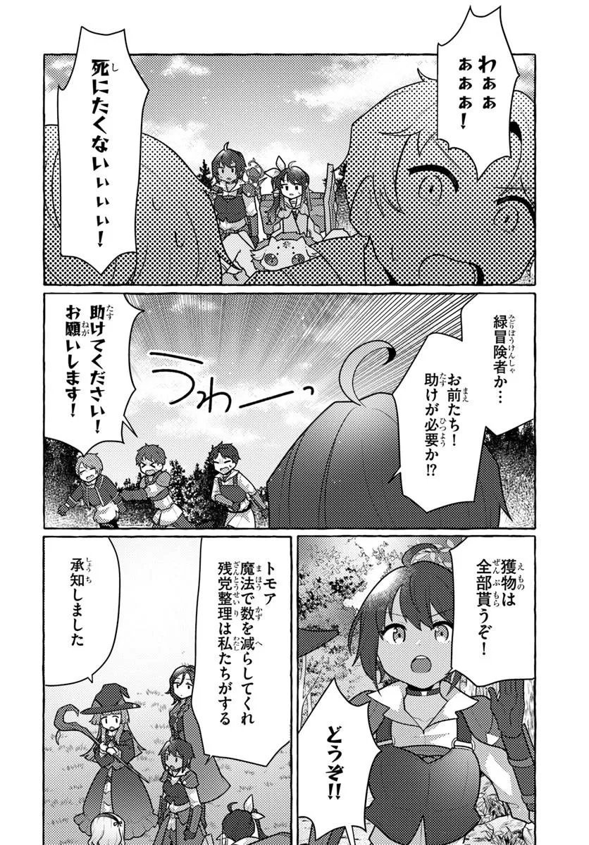 Watashi, Kumo na Monster wo Tame Shita no de, Spider Silk de Saihou wo Ganbarimasu! Chapter 15 10ページ