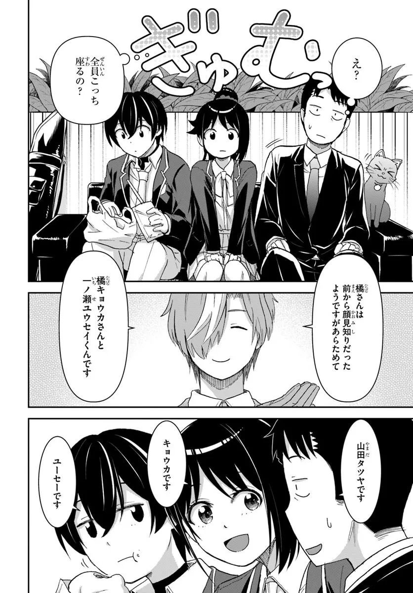 35-sai dokushin Yamada, isekai mura ni risou no sekando hausu o tsukuritai ~isekai to genjitsu no ii tokodori raifu~ Chapter 9.2 1ページ