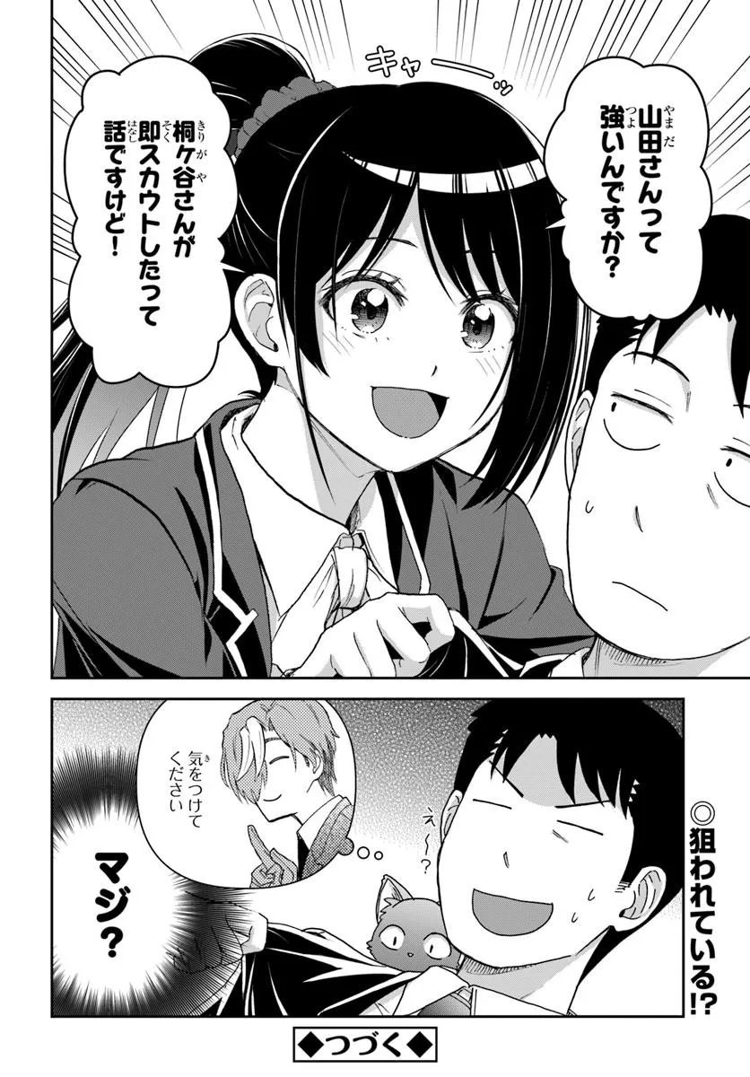 35-sai dokushin Yamada, isekai mura ni risou no sekando hausu o tsukuritai ~isekai to genjitsu no ii tokodori raifu~ Chapter 9.2 11ページ