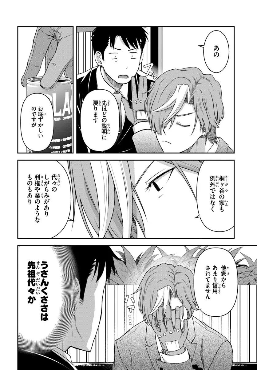 35-sai dokushin Yamada, isekai mura ni risou no sekando hausu o tsukuritai ~isekai to genjitsu no ii tokodori raifu~ Chapter 9.2 3ページ