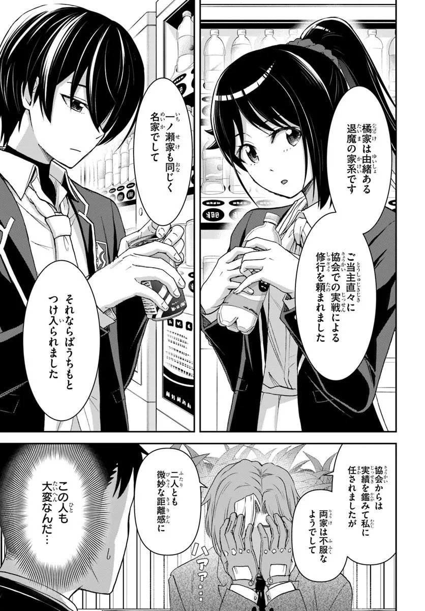 35-sai dokushin Yamada, isekai mura ni risou no sekando hausu o tsukuritai ~isekai to genjitsu no ii tokodori raifu~ Chapter 9.2 4ページ