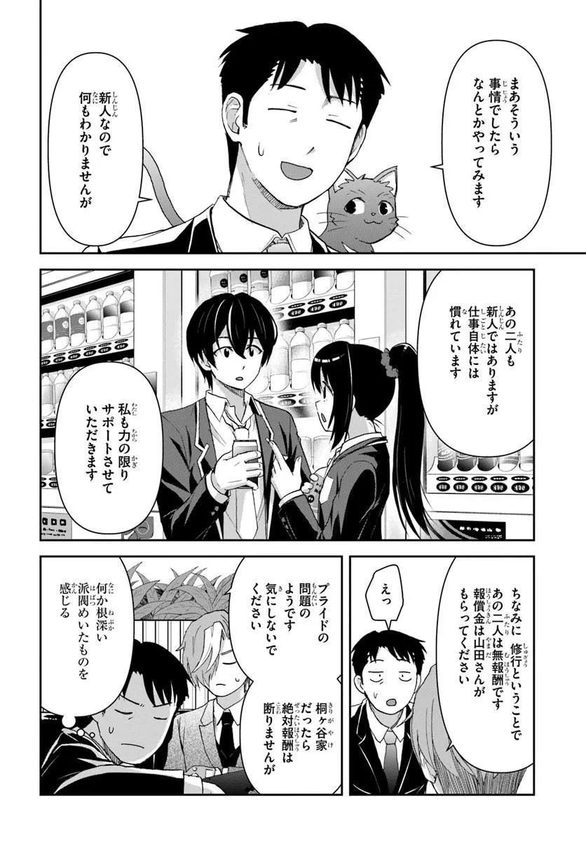 35-sai dokushin Yamada, isekai mura ni risou no sekando hausu o tsukuritai ~isekai to genjitsu no ii tokodori raifu~ Chapter 9.2 5ページ