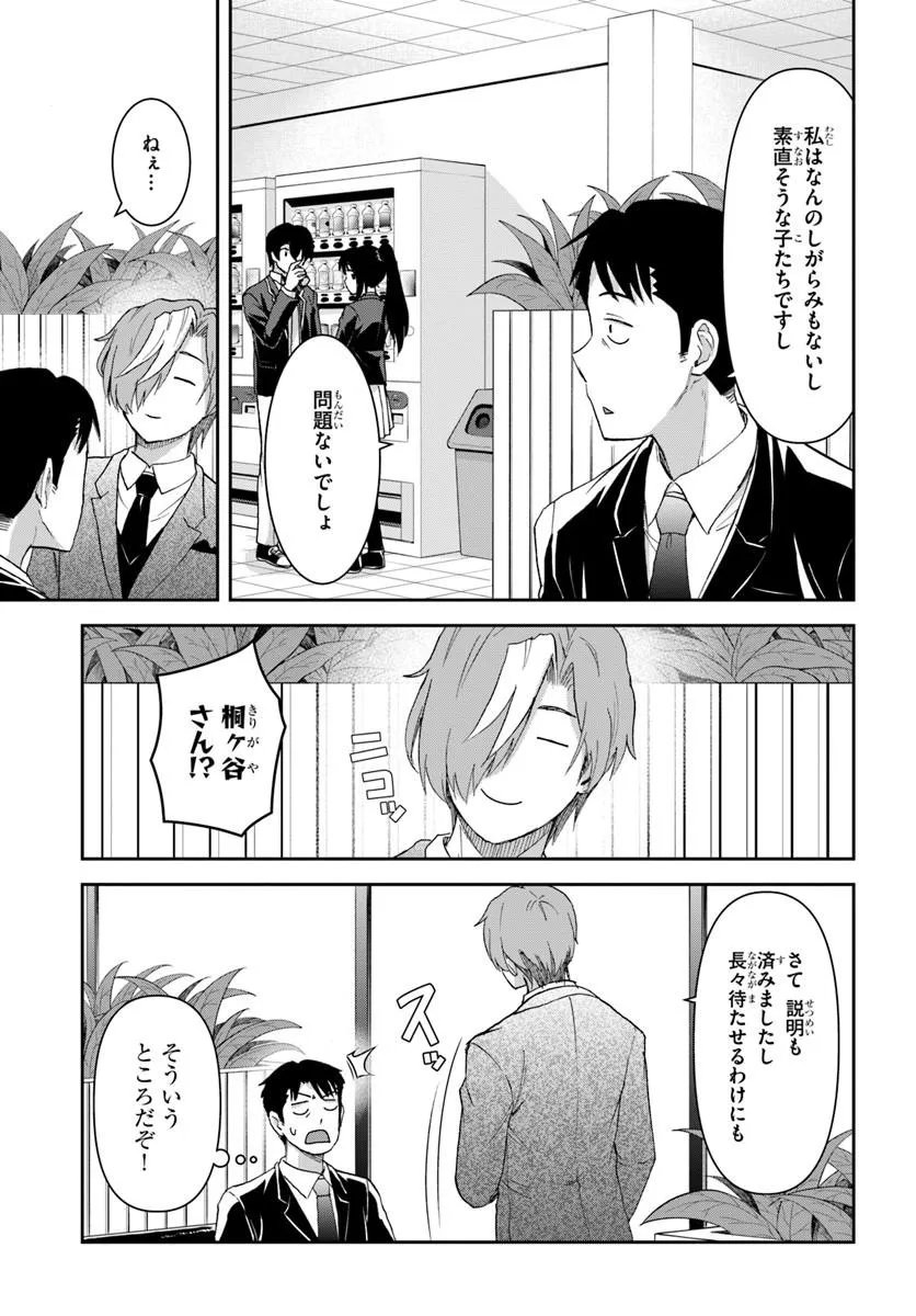 35-sai dokushin Yamada, isekai mura ni risou no sekando hausu o tsukuritai ~isekai to genjitsu no ii tokodori raifu~ Chapter 9.2 6ページ