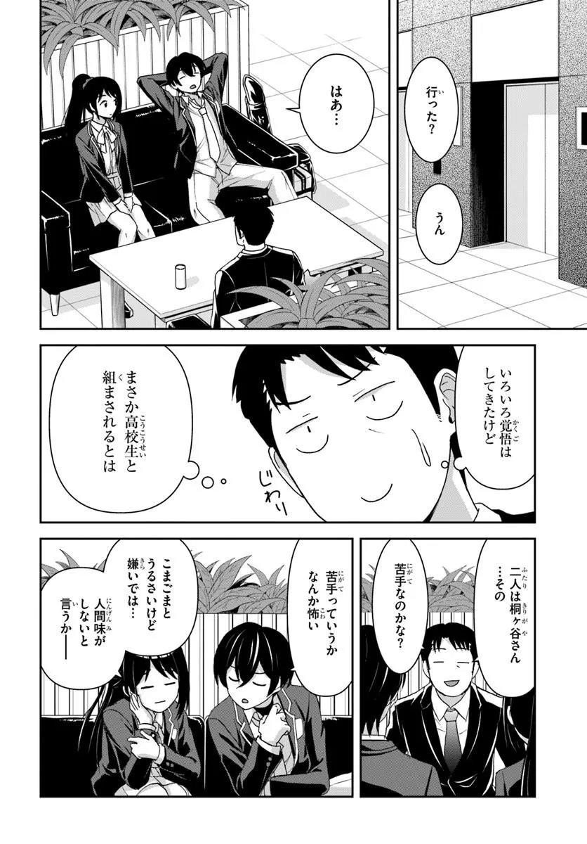 35-sai dokushin Yamada, isekai mura ni risou no sekando hausu o tsukuritai ~isekai to genjitsu no ii tokodori raifu~ Chapter 9.2 9ページ