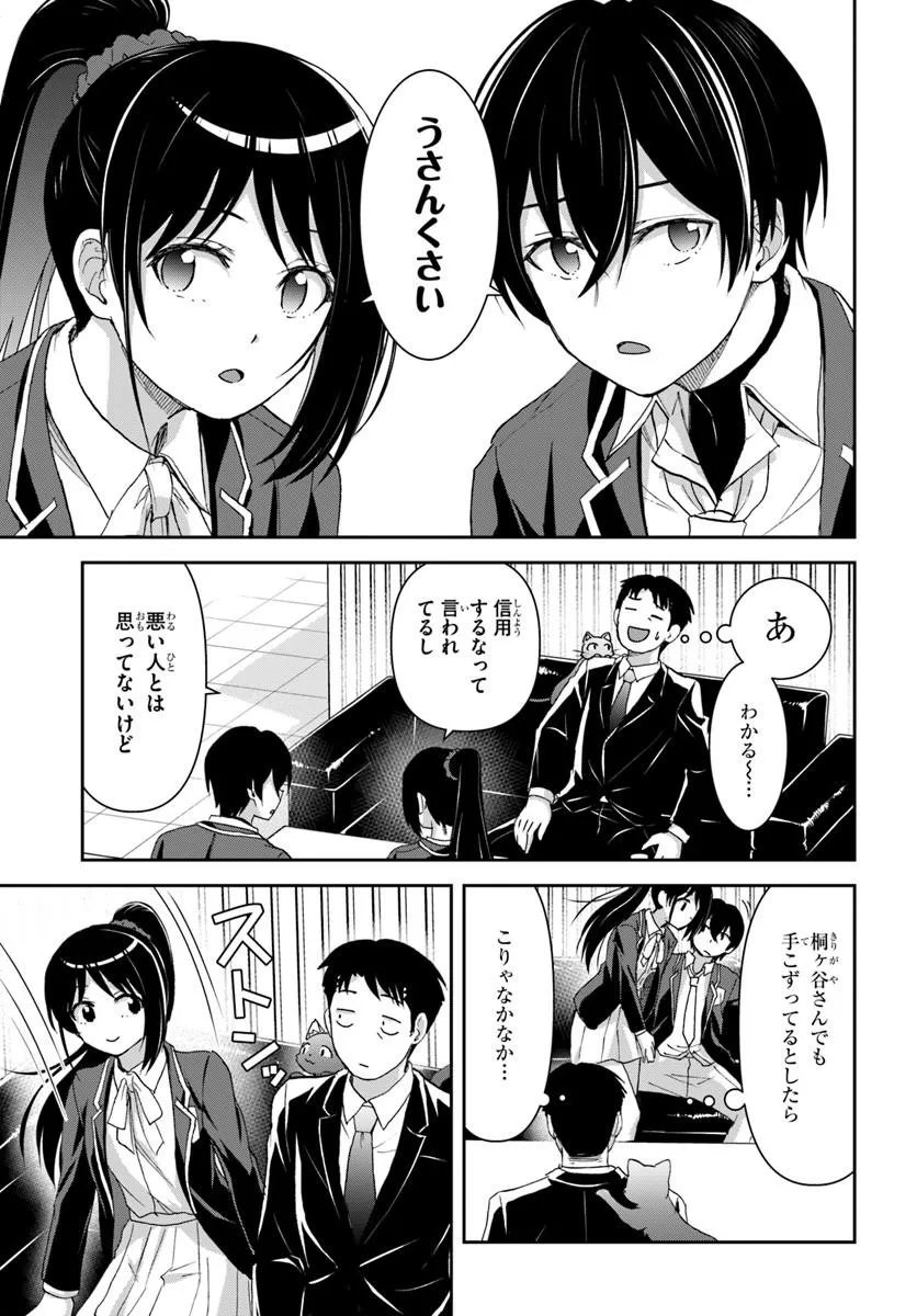 35-sai dokushin Yamada, isekai mura ni risou no sekando hausu o tsukuritai ~isekai to genjitsu no ii tokodori raifu~ Chapter 9.2 10ページ