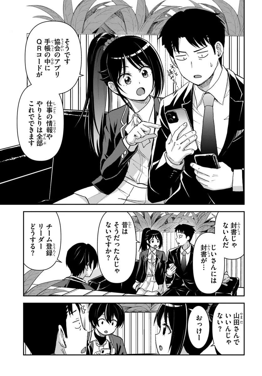 35-sai dokushin Yamada, isekai mura ni risou no sekando hausu o tsukuritai ~isekai to genjitsu no ii tokodori raifu~ Chapter 10.1 3ページ