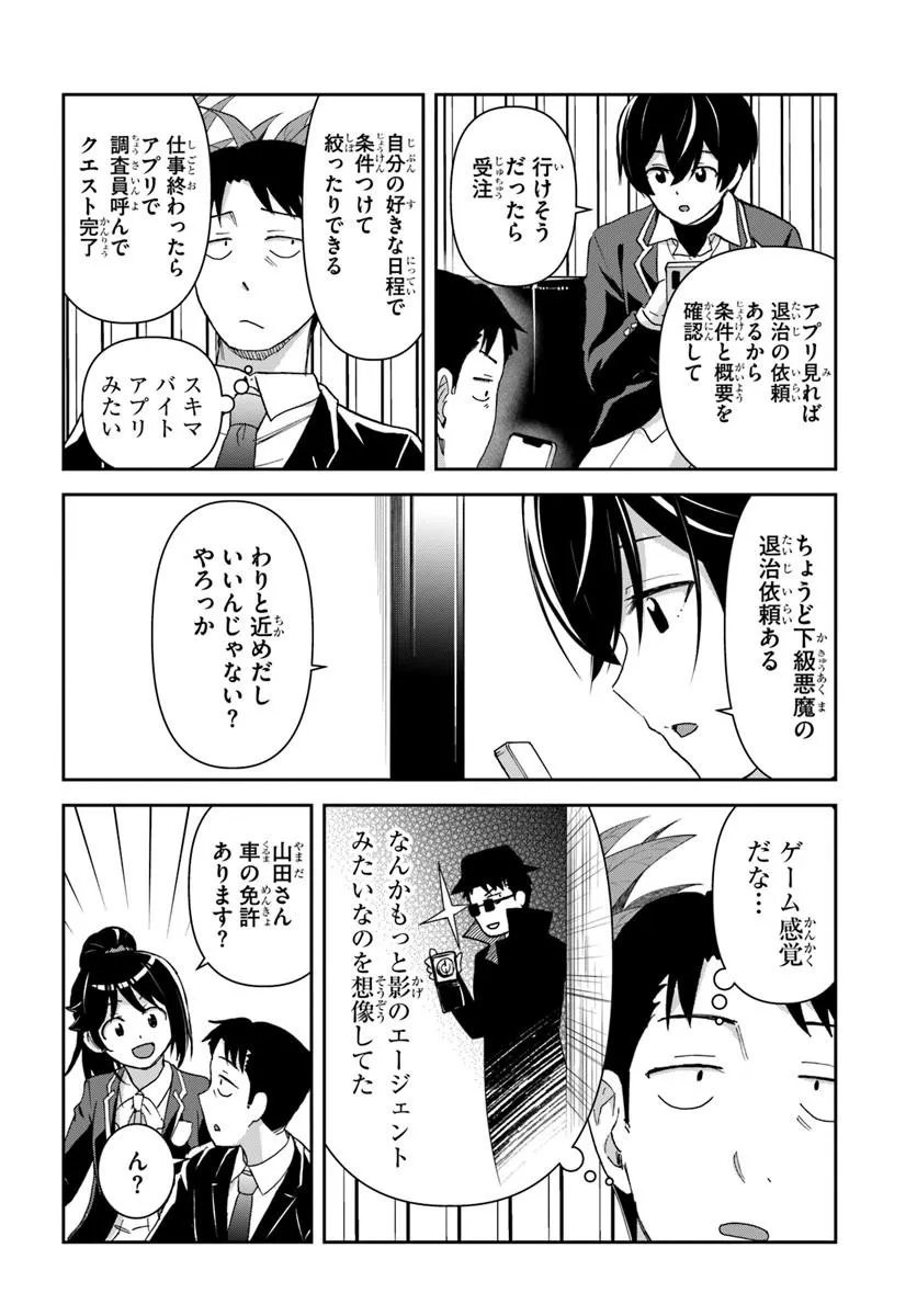 35-sai dokushin Yamada, isekai mura ni risou no sekando hausu o tsukuritai ~isekai to genjitsu no ii tokodori raifu~ Chapter 10.1 4ページ