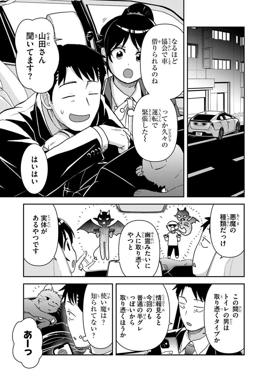 35-sai dokushin Yamada, isekai mura ni risou no sekando hausu o tsukuritai ~isekai to genjitsu no ii tokodori raifu~ Chapter 10.1 5ページ