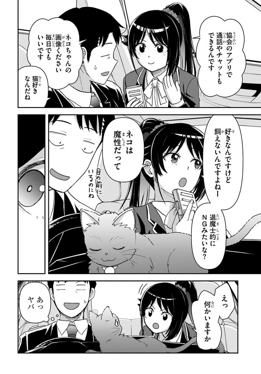 35-sai dokushin Yamada, isekai mura ni risou no sekando hausu o tsukuritai ~isekai to genjitsu no ii tokodori raifu~ Chapter 10.1 8ページ