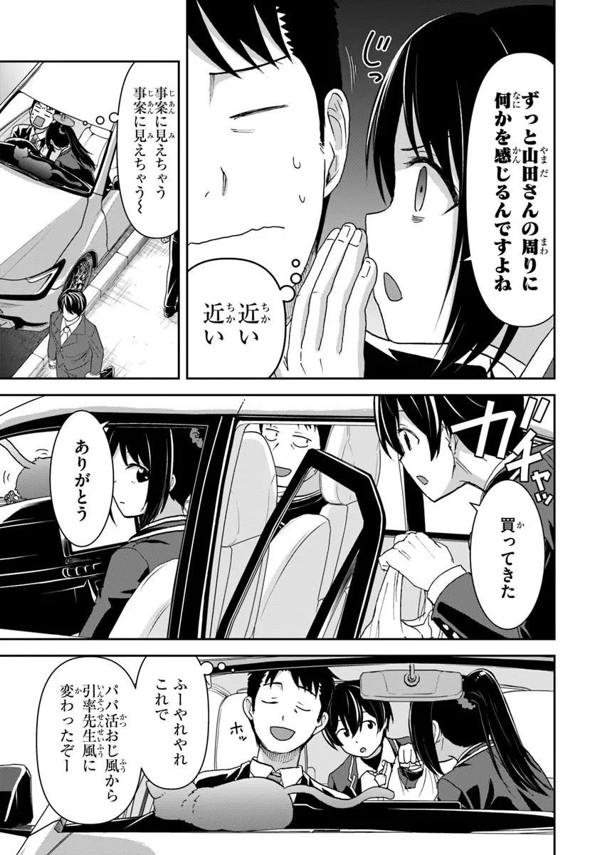 35-sai dokushin Yamada, isekai mura ni risou no sekando hausu o tsukuritai ~isekai to genjitsu no ii tokodori raifu~ Chapter 10.1 9ページ