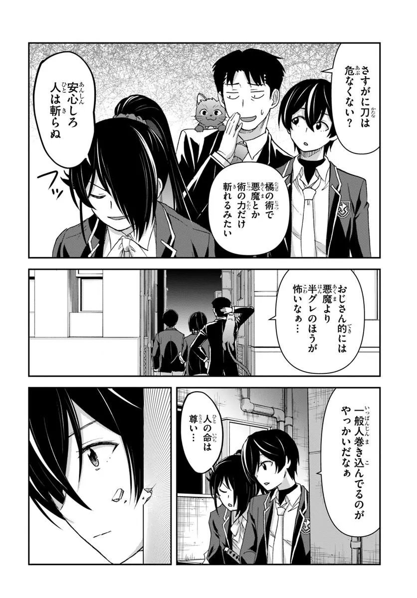35-sai dokushin Yamada, isekai mura ni risou no sekando hausu o tsukuritai ~isekai to genjitsu no ii tokodori raifu~ Chapter 10.2 1ページ