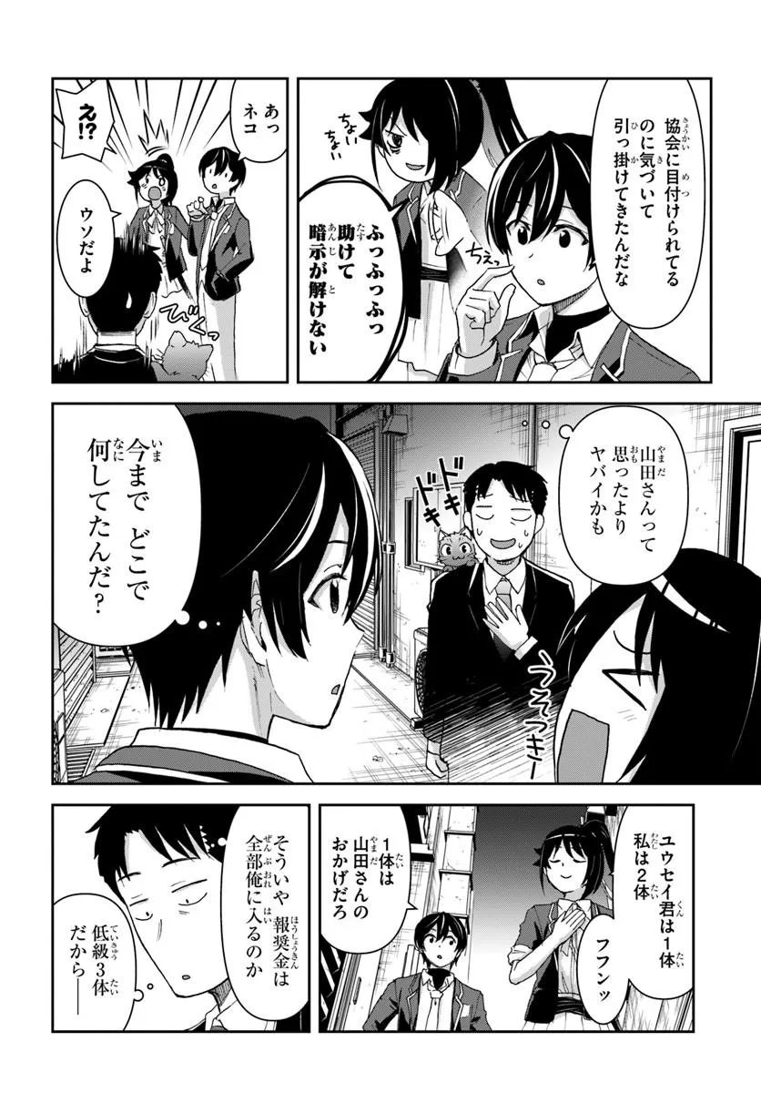 35-sai dokushin Yamada, isekai mura ni risou no sekando hausu o tsukuritai ~isekai to genjitsu no ii tokodori raifu~ Chapter 10.2 11ページ