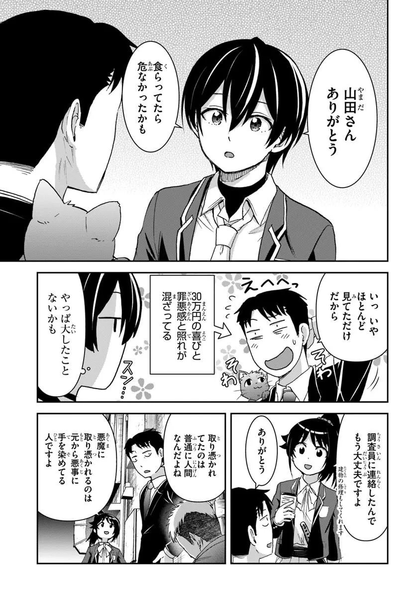 35-sai dokushin Yamada, isekai mura ni risou no sekando hausu o tsukuritai ~isekai to genjitsu no ii tokodori raifu~ Chapter 10.2 12ページ