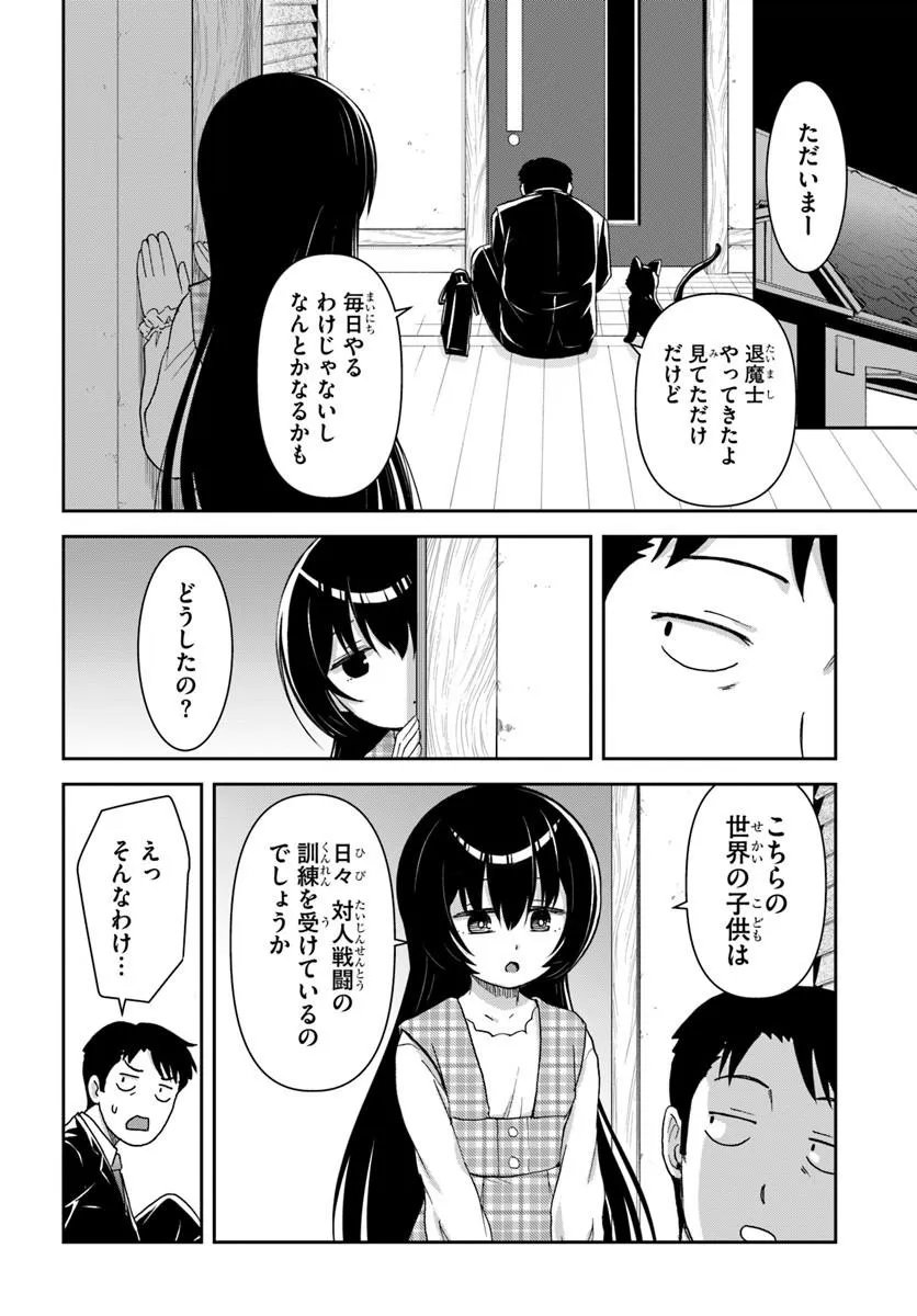 35-sai dokushin Yamada, isekai mura ni risou no sekando hausu o tsukuritai ~isekai to genjitsu no ii tokodori raifu~ Chapter 10.2 15ページ