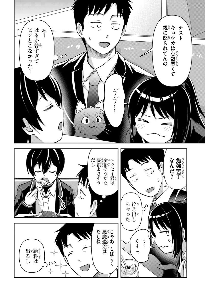 35-sai dokushin Yamada, isekai mura ni risou no sekando hausu o tsukuritai ~isekai to genjitsu no ii tokodori raifu~ Chapter 11.1 1ページ