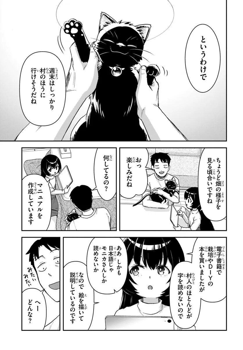35-sai dokushin Yamada, isekai mura ni risou no sekando hausu o tsukuritai ~isekai to genjitsu no ii tokodori raifu~ Chapter 11.1 2ページ