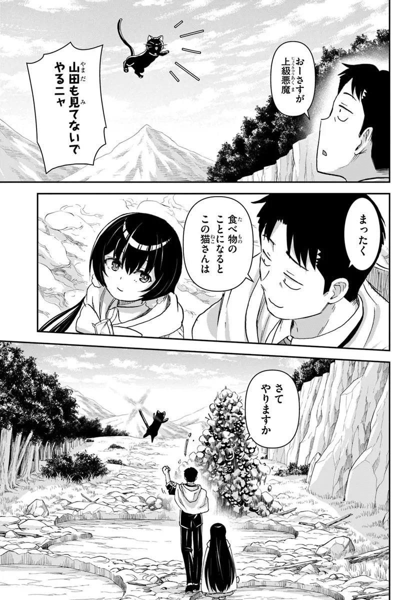35-sai dokushin Yamada, isekai mura ni risou no sekando hausu o tsukuritai ~isekai to genjitsu no ii tokodori raifu~ Chapter 11.1 12ページ