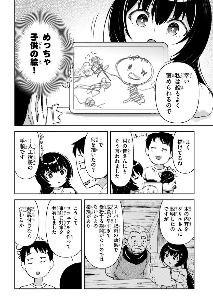 35-sai dokushin Yamada, isekai mura ni risou no sekando hausu o tsukuritai ~isekai to genjitsu no ii tokodori raifu~ Chapter 11.1 3ページ