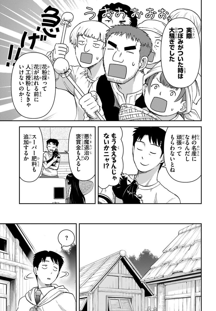 35-sai dokushin Yamada, isekai mura ni risou no sekando hausu o tsukuritai ~isekai to genjitsu no ii tokodori raifu~ Chapter 11.1 4ページ