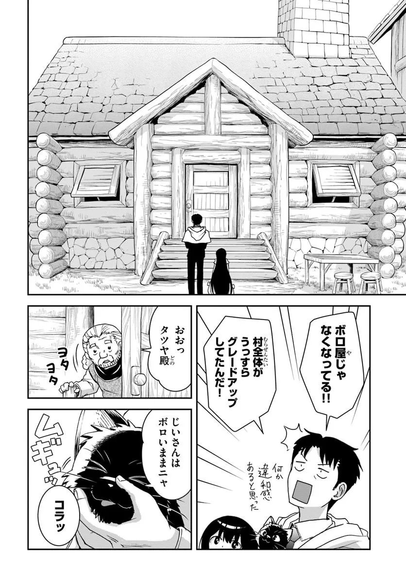 35-sai dokushin Yamada, isekai mura ni risou no sekando hausu o tsukuritai ~isekai to genjitsu no ii tokodori raifu~ Chapter 11.1 5ページ