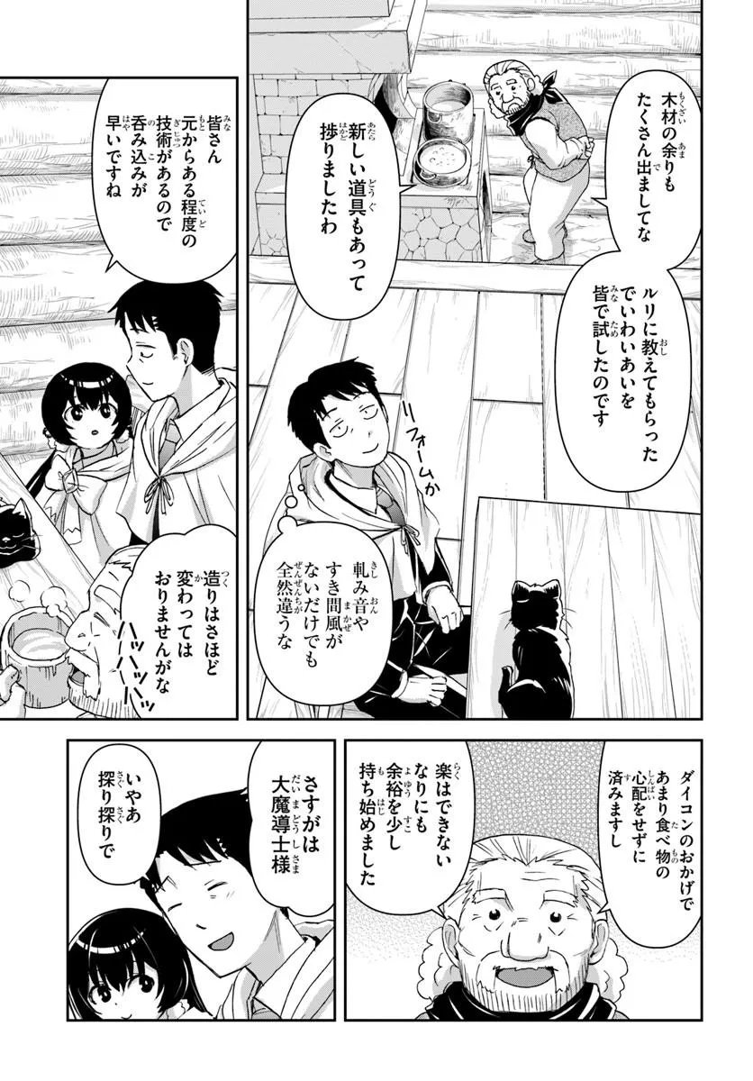 35-sai dokushin Yamada, isekai mura ni risou no sekando hausu o tsukuritai ~isekai to genjitsu no ii tokodori raifu~ Chapter 11.1 6ページ