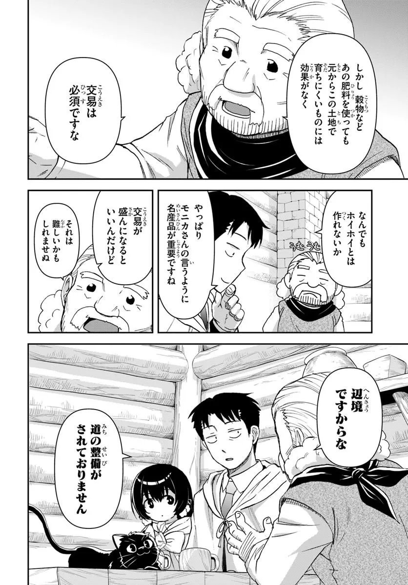 35-sai dokushin Yamada, isekai mura ni risou no sekando hausu o tsukuritai ~isekai to genjitsu no ii tokodori raifu~ Chapter 11.1 7ページ