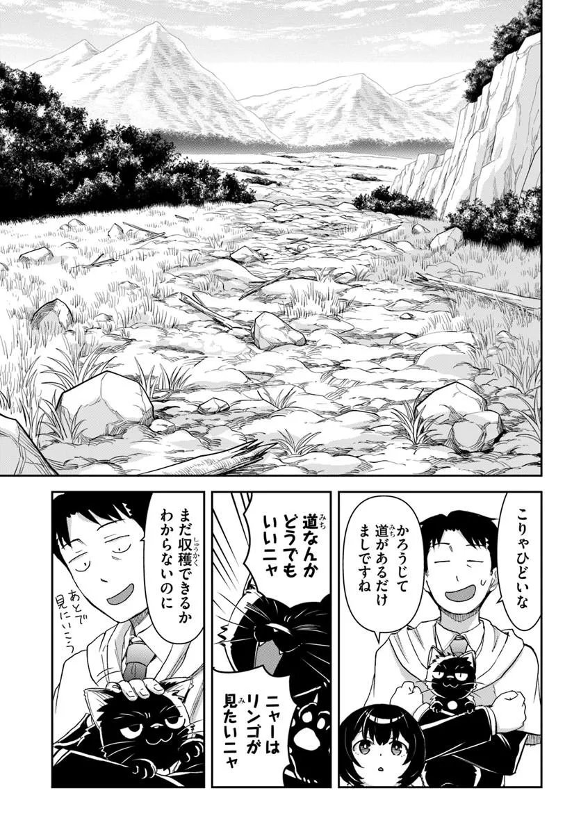 35-sai dokushin Yamada, isekai mura ni risou no sekando hausu o tsukuritai ~isekai to genjitsu no ii tokodori raifu~ Chapter 11.1 8ページ