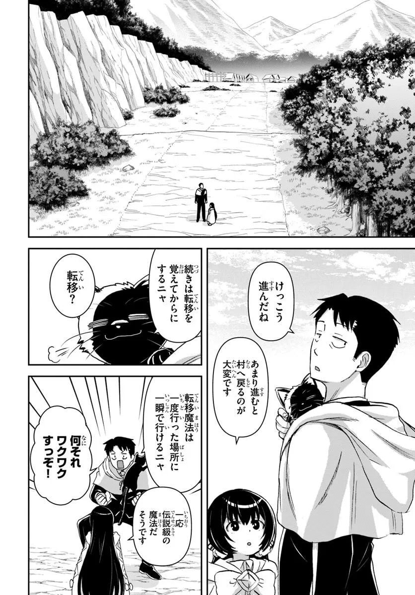 35-sai dokushin Yamada, isekai mura ni risou no sekando hausu o tsukuritai ~isekai to genjitsu no ii tokodori raifu~ Chapter 11.2 1ページ