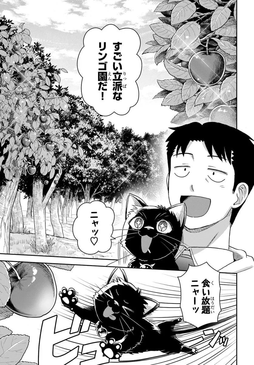 35-sai dokushin Yamada, isekai mura ni risou no sekando hausu o tsukuritai ~isekai to genjitsu no ii tokodori raifu~ Chapter 11.2 12ページ