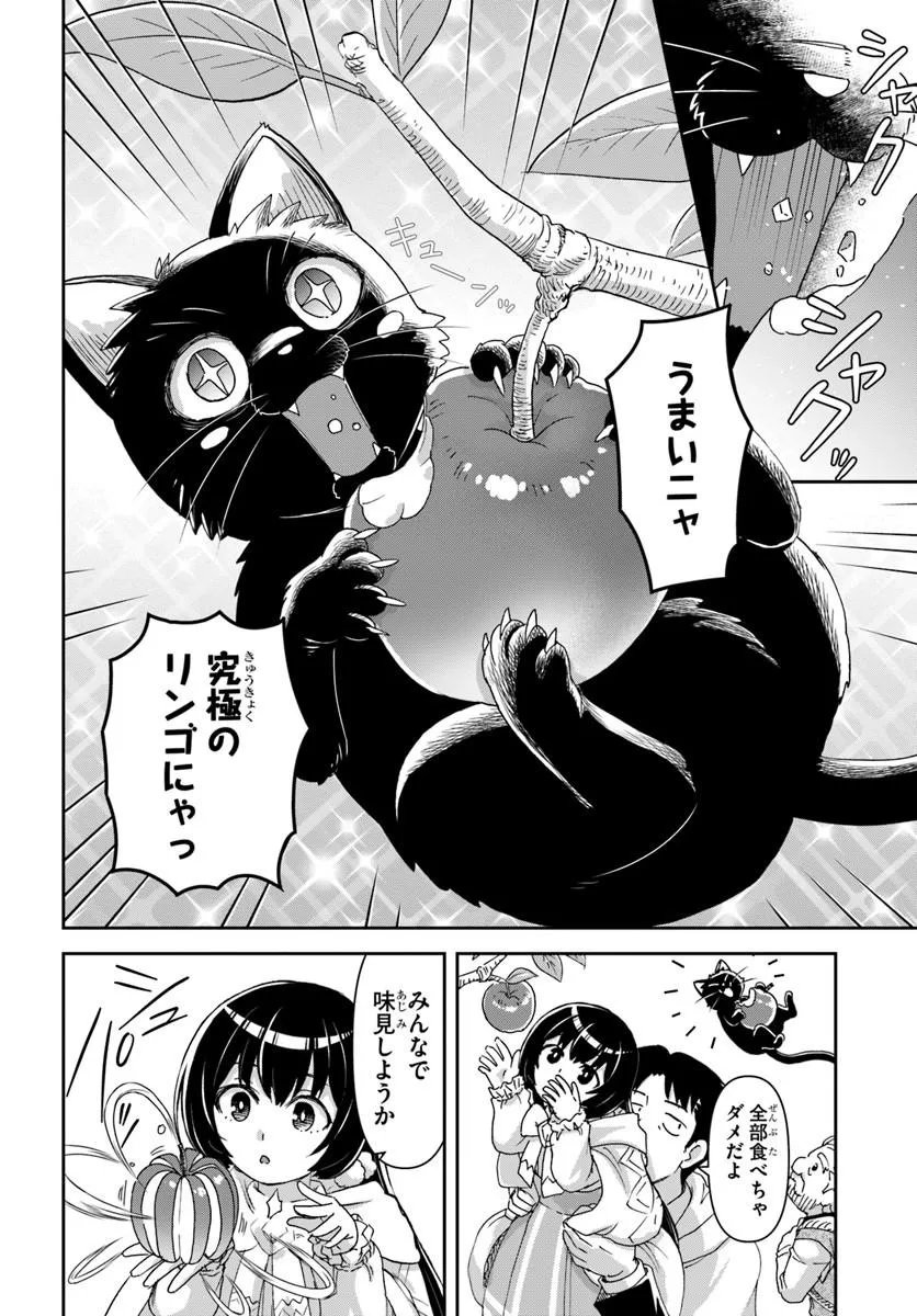 35-sai dokushin Yamada, isekai mura ni risou no sekando hausu o tsukuritai ~isekai to genjitsu no ii tokodori raifu~ Chapter 11.2 13ページ