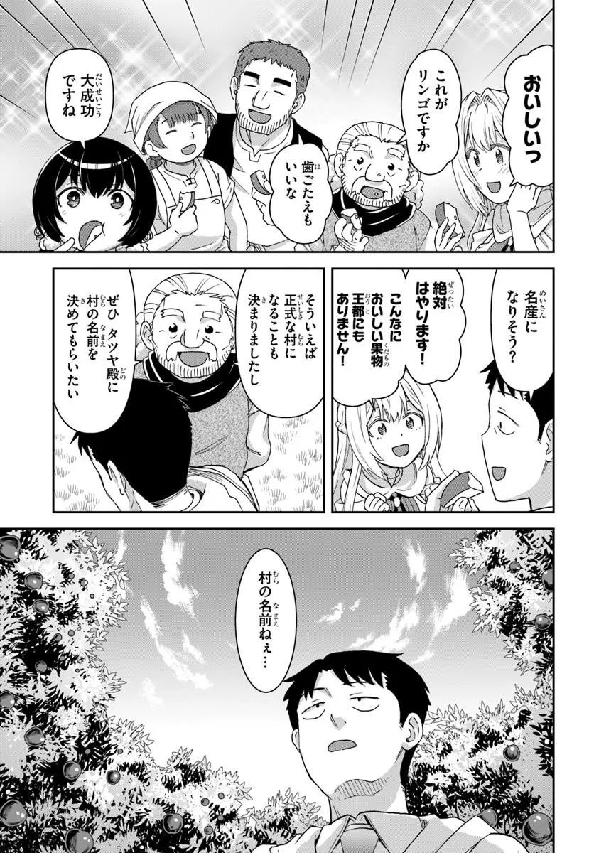 35-sai dokushin Yamada, isekai mura ni risou no sekando hausu o tsukuritai ~isekai to genjitsu no ii tokodori raifu~ Chapter 11.2 14ページ