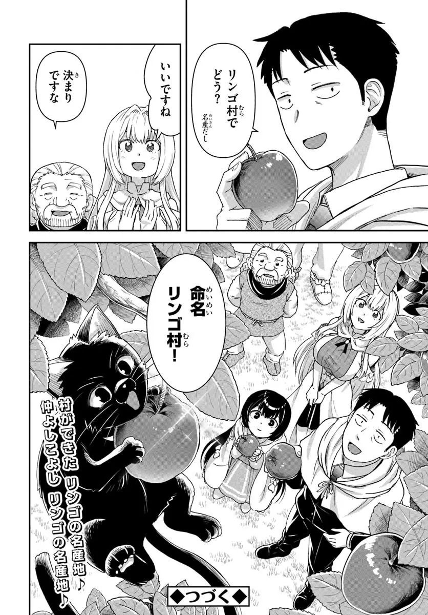 35-sai dokushin Yamada, isekai mura ni risou no sekando hausu o tsukuritai ~isekai to genjitsu no ii tokodori raifu~ Chapter 11.2 15ページ