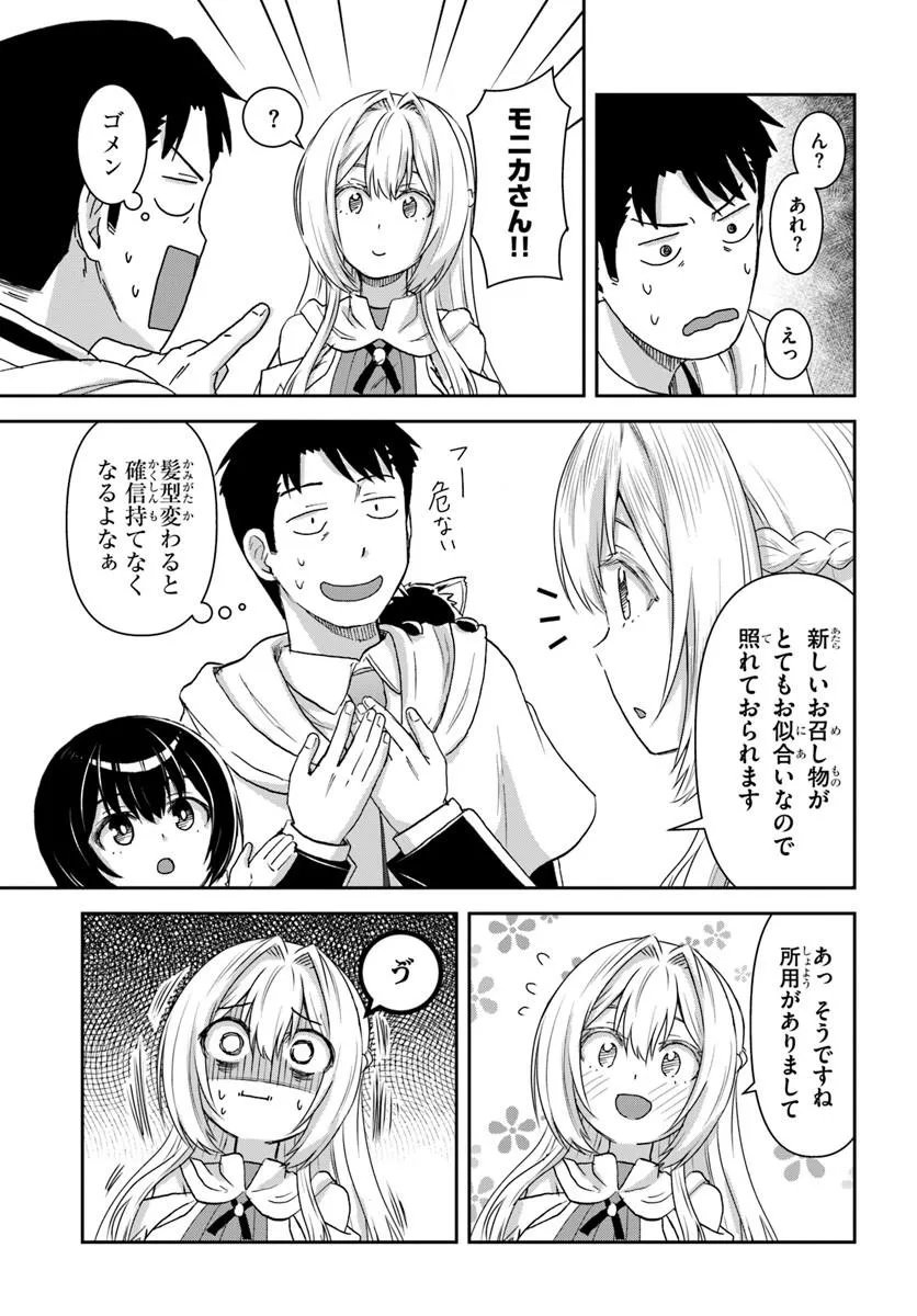 35-sai dokushin Yamada, isekai mura ni risou no sekando hausu o tsukuritai ~isekai to genjitsu no ii tokodori raifu~ Chapter 11.2 4ページ