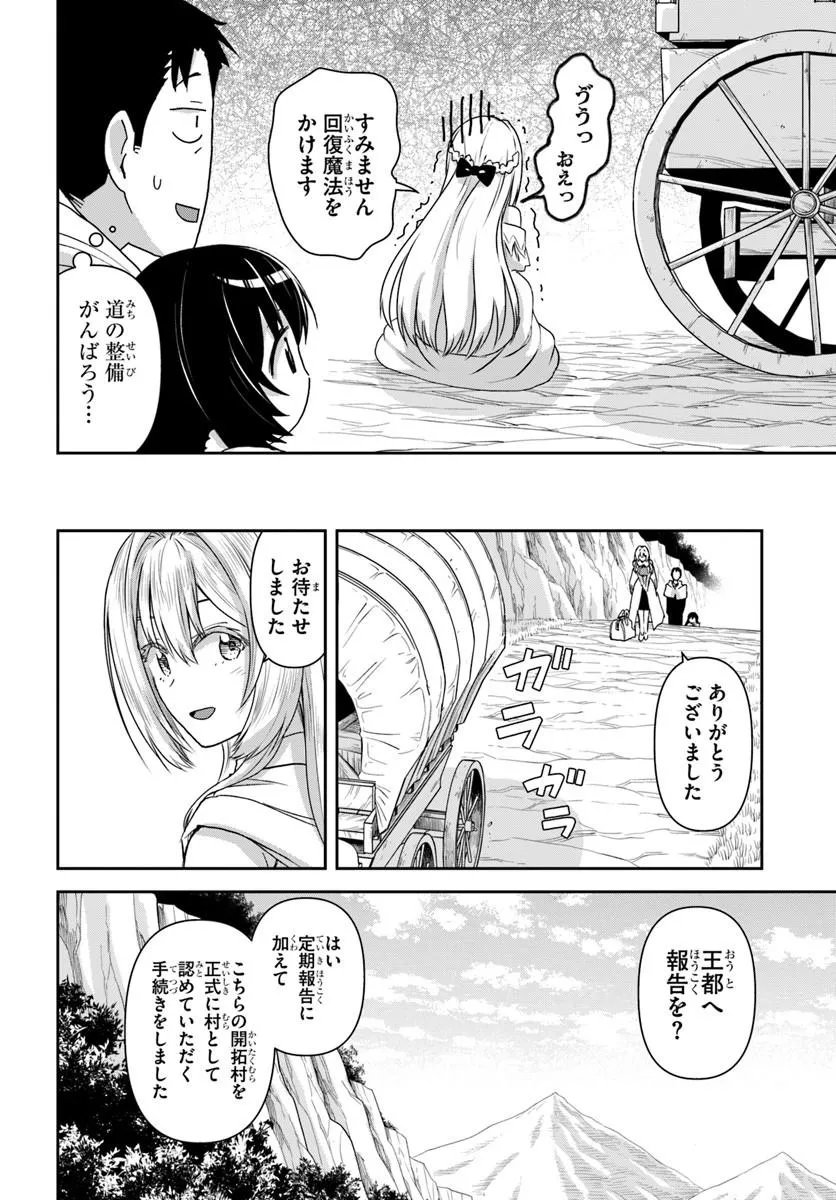 35-sai dokushin Yamada, isekai mura ni risou no sekando hausu o tsukuritai ~isekai to genjitsu no ii tokodori raifu~ Chapter 11.2 5ページ