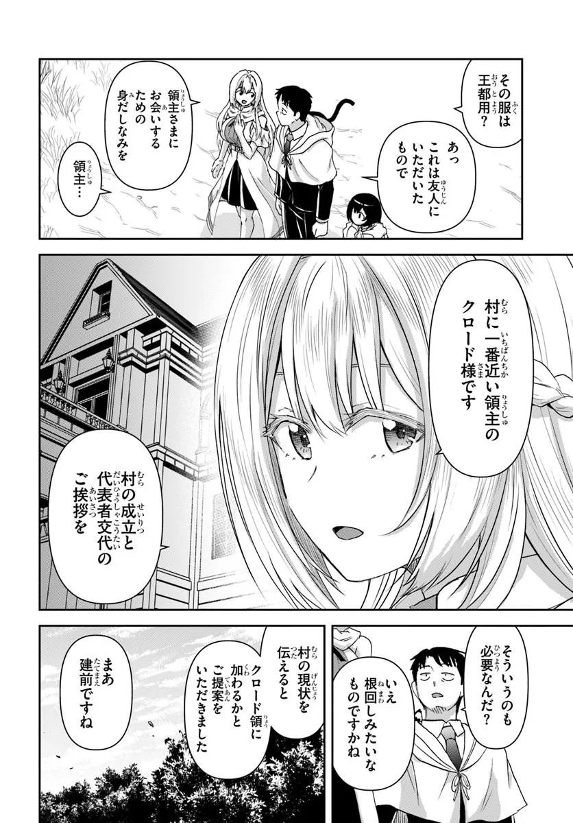 35-sai dokushin Yamada, isekai mura ni risou no sekando hausu o tsukuritai ~isekai to genjitsu no ii tokodori raifu~ Chapter 11.2 7ページ